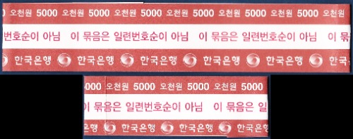 한국은행 띠지 - 한국은행 5차 5,000원 2종
