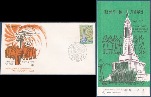 초일봉피 - 1967년 학생의 날(안내카드 포함)