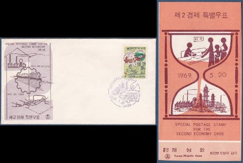 초일봉피 - 1969년 제2경제(안내장 포함)