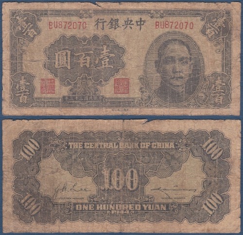 중국 1944년 100위안(중앙은행) - 보품