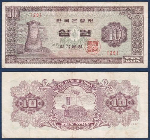 한국은행 나 10원(첨성대 10원) 1963년 판번호29번 - 미품(+)