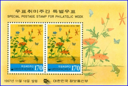 시트 - 1997년 우표취미주간