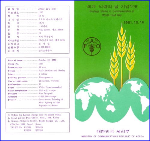우표발행안내카드 - 1981년 세계식량의 날(접힘 없음)