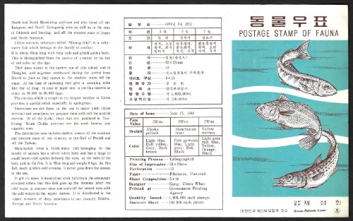 우표발행안내카드 - 1966년 동물우표 2집(접힘 없음)