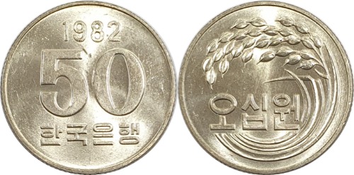 한국은행 1982년 50원 - 미사용