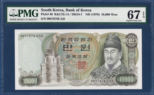 한국은행 나 10,000원(2차 10,000원) 00포인트 - PMG 67등급