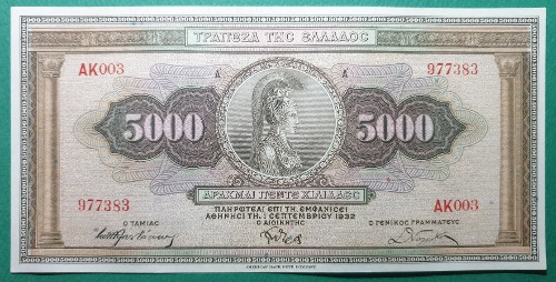그리스 1932년 5000 드라크마 - 미사용