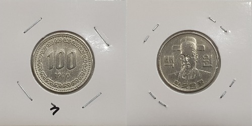 한국은행 1970년 100원(세척품)