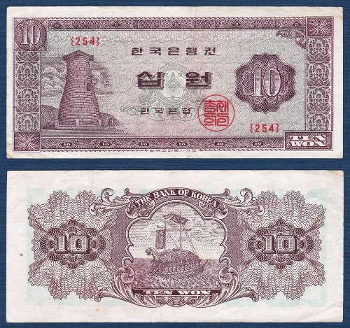 한국은행 나 10원(첨성대 10원) 판번호 254번 - 미품