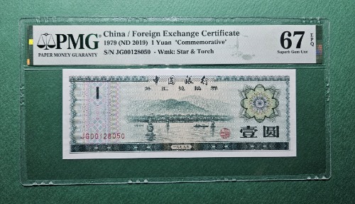 중국 태환권 40주년 기념지폐 1979(ND2019) 1 YUAN S/N JG00128050  - PMG 67EPQ
