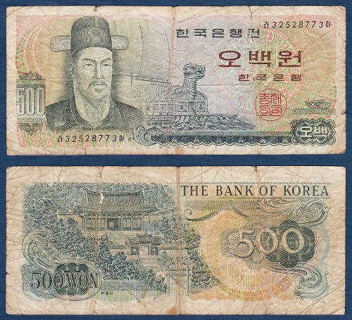 한국은행 다 500원(이순신 500원) 32포인트 - 하품