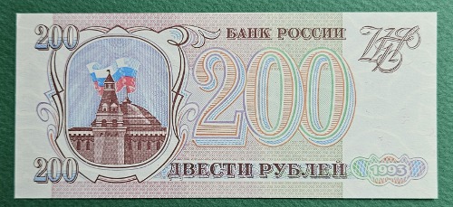 러시아 1993년 200루블  -  미사용