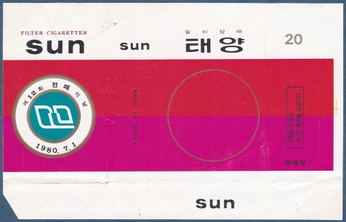 담배 포갑지 - 태양(제12회 전매의 날)