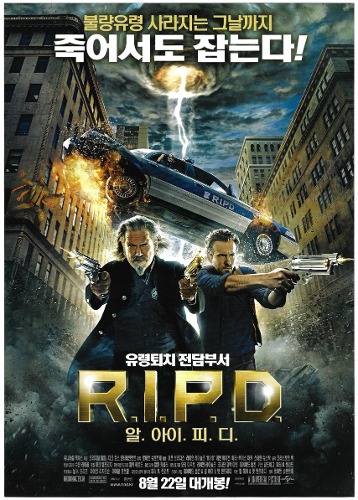 영화 전단지 - R. I. P. D.