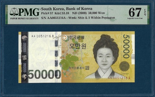 한국은행 가 50,000원(1차 50,000원) AAA 005포인트 - PMG 67등급