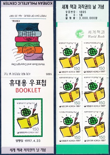 휴대용 우표첩 - 1997년 세계 책과 저작권의 날