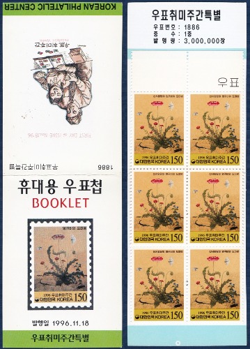 휴대용 우표첩 - 1996년 우표취미주간