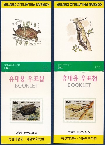 휴대용 우표첩 - 1996년 특정야생동 · 식물보호 3집 2종