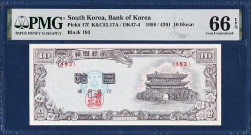 한국은행 신 10환(백색지) 4291년 판번호193 - PMG 66등급