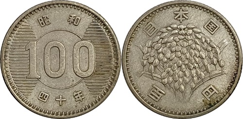 일본 소화40년(1965년) 100 엔 은화