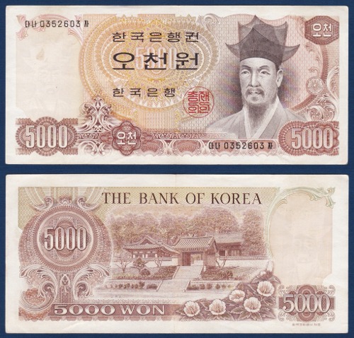 한국은행 나 5,000원(2차 5,000원) 03포인트 - 미품(+)