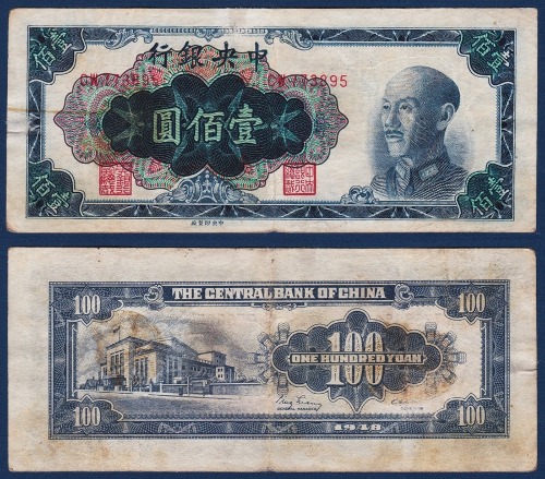 중국 1948년 중앙은행 100 위안 - 미품