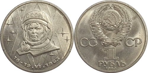 러시아 1983년 1 루블(우주 최초의 여성 탄생 20주년 기념) - 준미