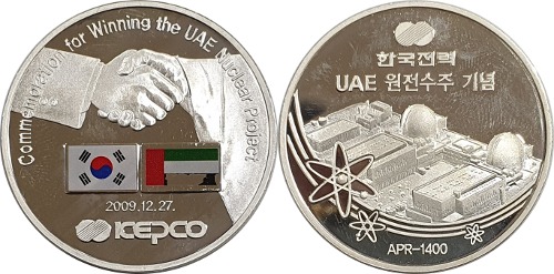 2009년 한국전력 UAE 원전수주 기념 1온스 은메달(설명참조)