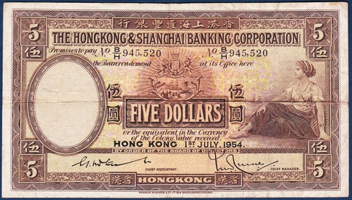 홍콩 1954년 5달러(HSBC은행) - 보품(+)
