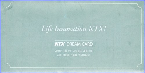KTX DREAM CARD