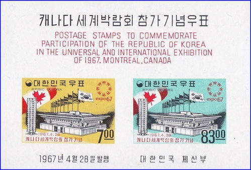 시트 - 1967년 캐나다 세계박람회 참가