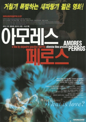 영화 전단지 - 아모레스 페로스(단편)