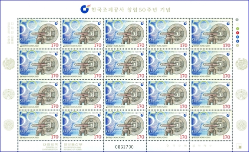 전지 - 2001년 한국조폐공사 창립50주년