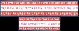 한국은행 띠지 - 한국은행 5차 5,000원 2종