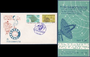 초일봉피 - 1965년 전기통신사업 80주년(안내장 포함)