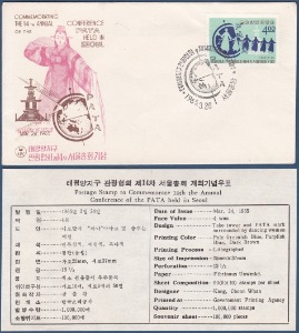 초일봉피 - 1965년 태평양지구 관광협회 제14차 서울총회