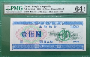 중국 인민은행(중국농업은행 금융채권) 1990년 100안  - PMG64등급