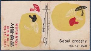 각성냥 - 서울식품