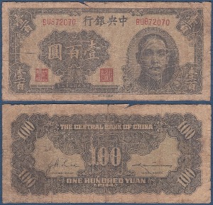 중국 1944년 100위안(중앙은행) - 보품