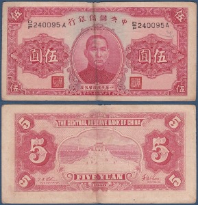 중국 1940년 5위안(중앙저비은행) - 미품