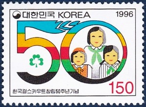 단편 - 1996년 한국걸스카우트창립 50주년