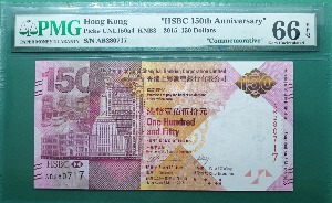 홍콩 2015년 HSBC은행 150주년 기념지폐(첩 포함) 150달러 보충권 AB PREFIX - PMG 66EPQ (#3)