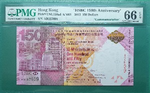 홍콩 2015년 HSBC은행 150주년 기념지폐(첩 포함) 150달러 보충권 AB PREFIX - PMG 66EPQ (#4)