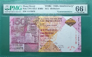 홍콩 2015년 HSBC은행 150주년 기념지폐(첩 포함) 150달러 AA PREFIX - PMG 66EPQ (#1)