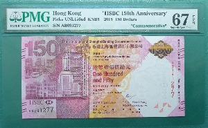 홍콩 2015년 HSBC은행 150주년 기념지폐(첩 포함) 150달러 보충권 AB PREFIX - PMG 67EPQ (#3)
