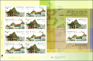 전지 - 2008년 한국 - 태국 수교50주년