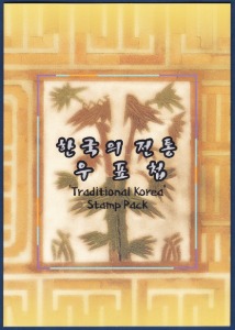 우표첩 - 2000년 한국의 전통(겉봉투 있음)