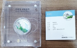 2019년 한국의 국립공원 프루프 은화(속리산) - 미사용