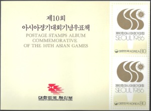 우표책 - 1986년 제10회 아시아경기대회 기념(케이스 있음)
