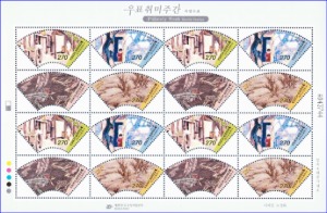 전지 - 2012년 우표취미주간
